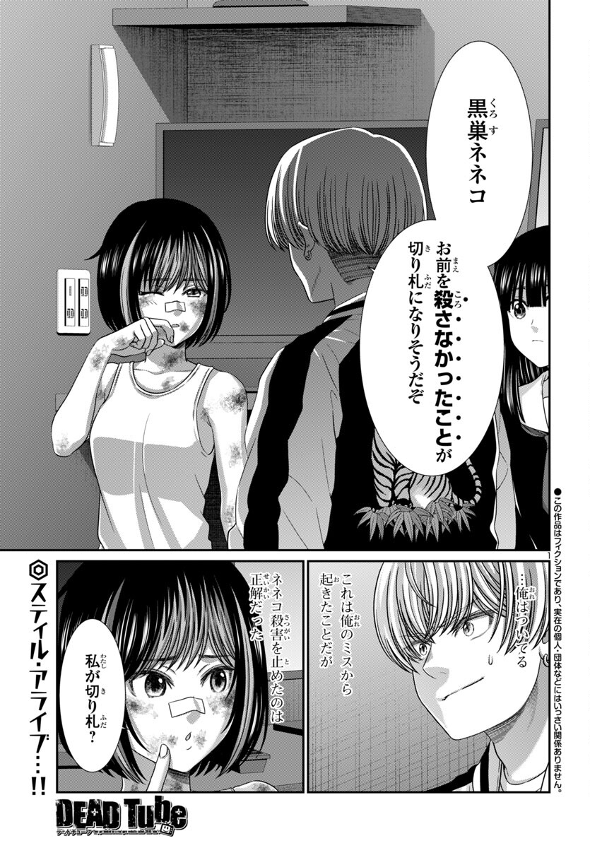 DEAD Tube ~デッドチューブ~ Chap 102 - Next Chap 103