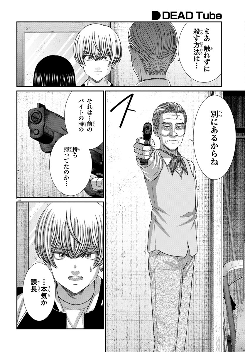 DEAD Tube ~デッドチューブ~ Chap 102 - Next Chap 103