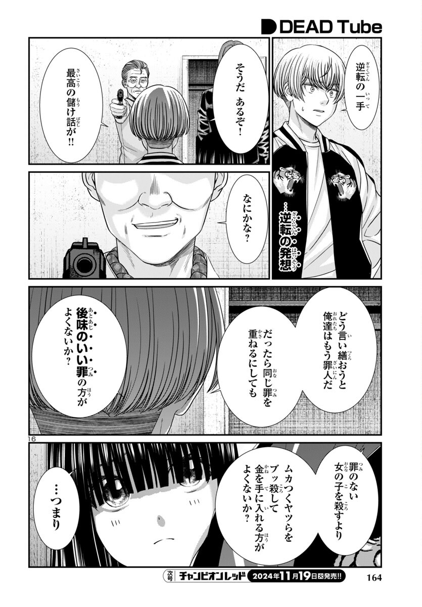 DEAD Tube ~デッドチューブ~ Chap 102 - Next Chap 103