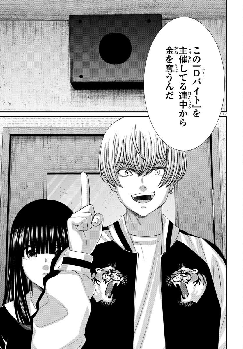 DEAD Tube ~デッドチューブ~ Chap 102 - Next Chap 103