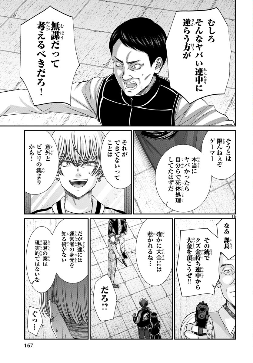 DEAD Tube ~デッドチューブ~ Chap 102 - Next Chap 103