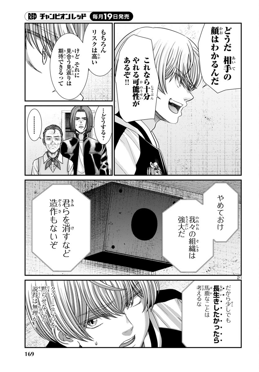 DEAD Tube ~デッドチューブ~ Chap 102 - Next Chap 103