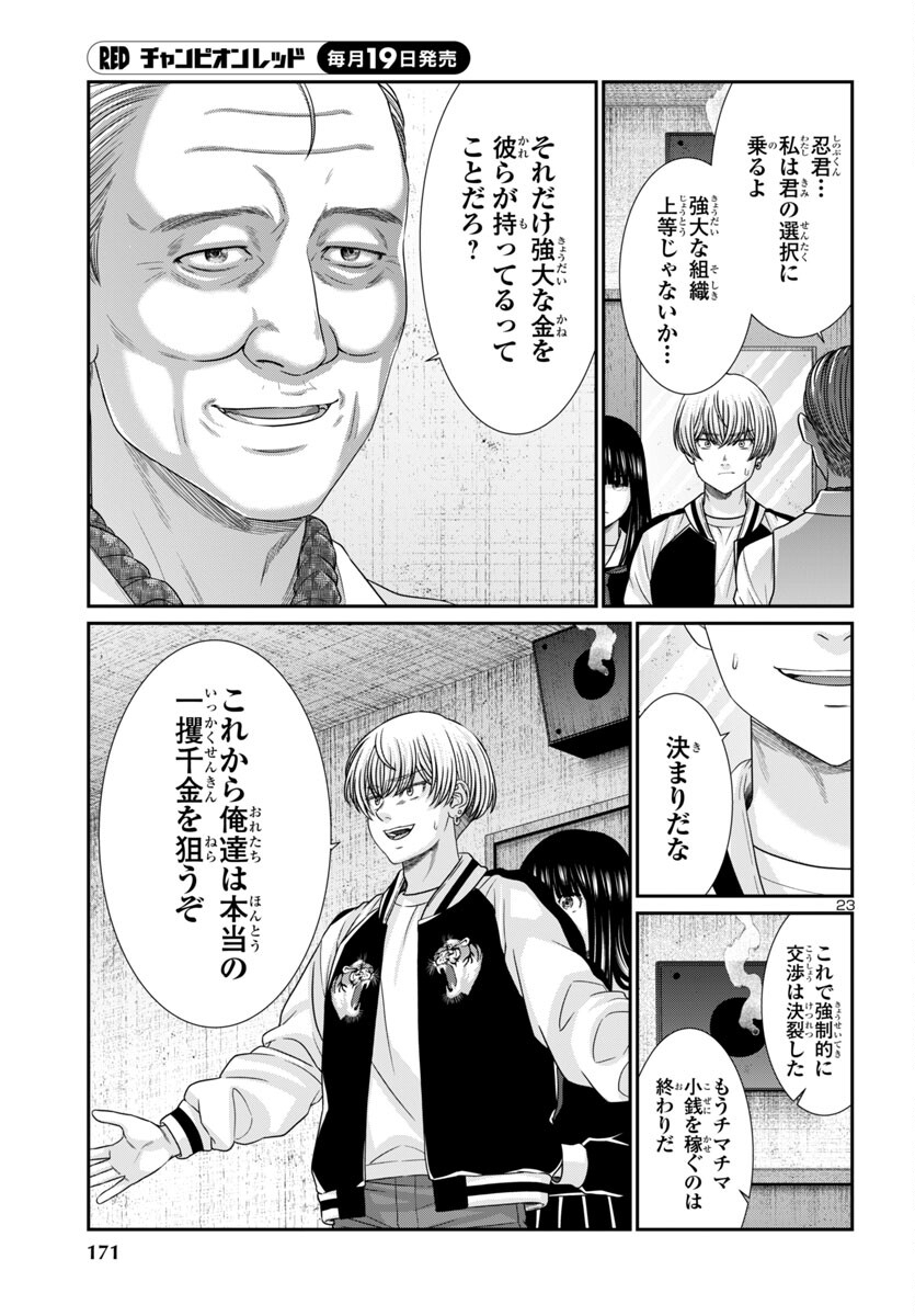 DEAD Tube ~デッドチューブ~ Chap 102 - Next Chap 103