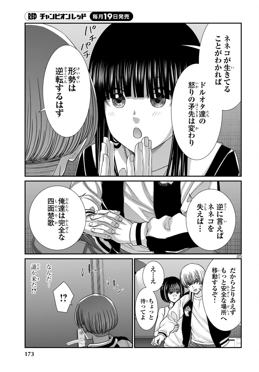 DEAD Tube ~デッドチューブ~ Chap 102 - Next Chap 103