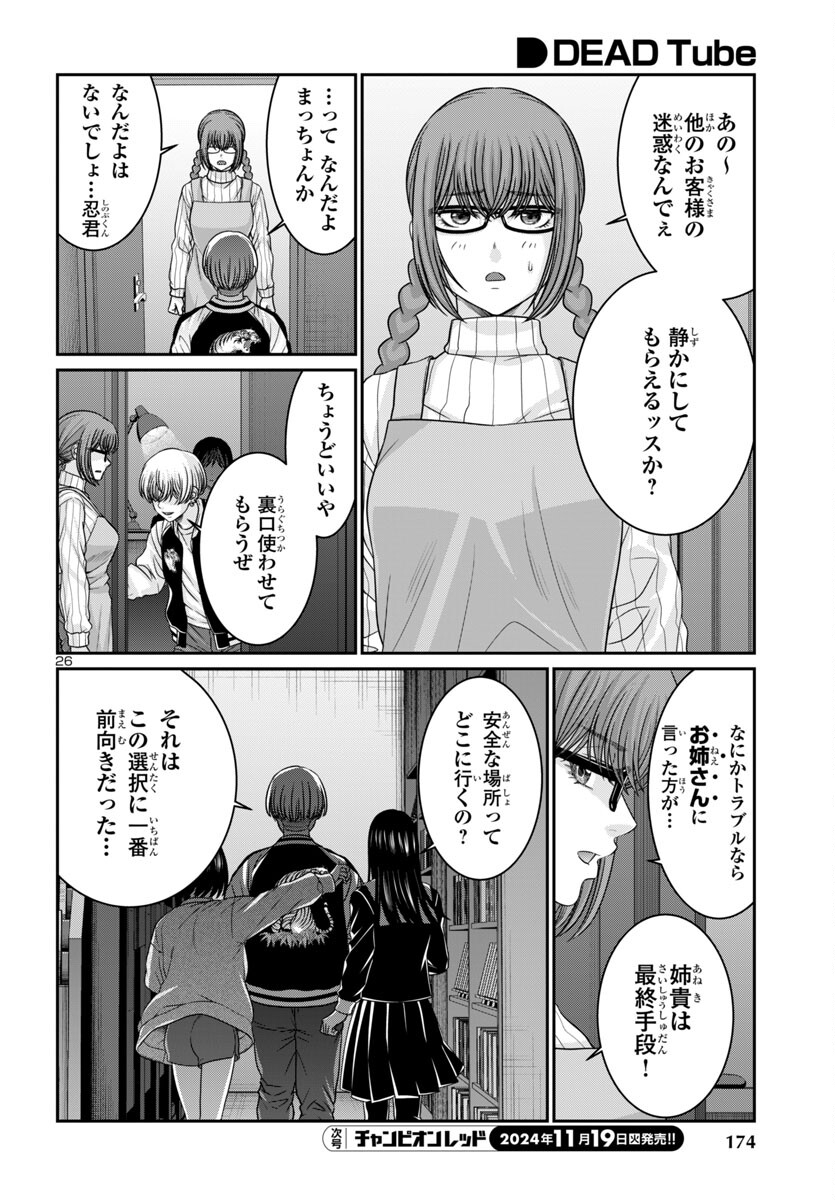 DEAD Tube ~デッドチューブ~ Chap 102 - Next Chap 103