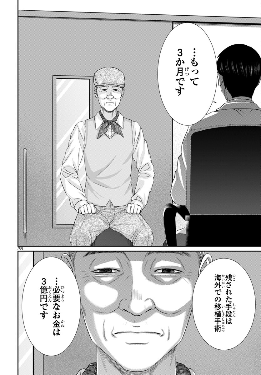 DEAD Tube ~デッドチューブ~ Chap 102 - Next Chap 103