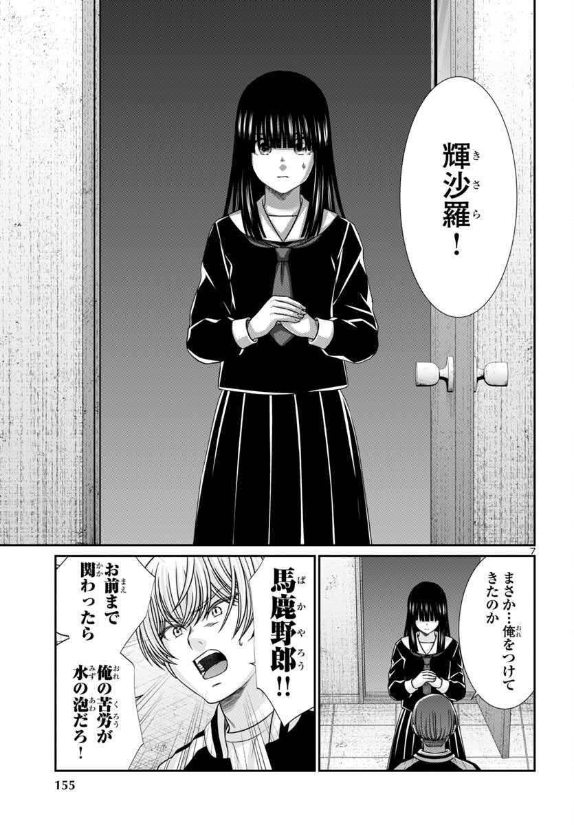 DEAD Tube ~デッドチューブ~ Chap 102 - Next Chap 103