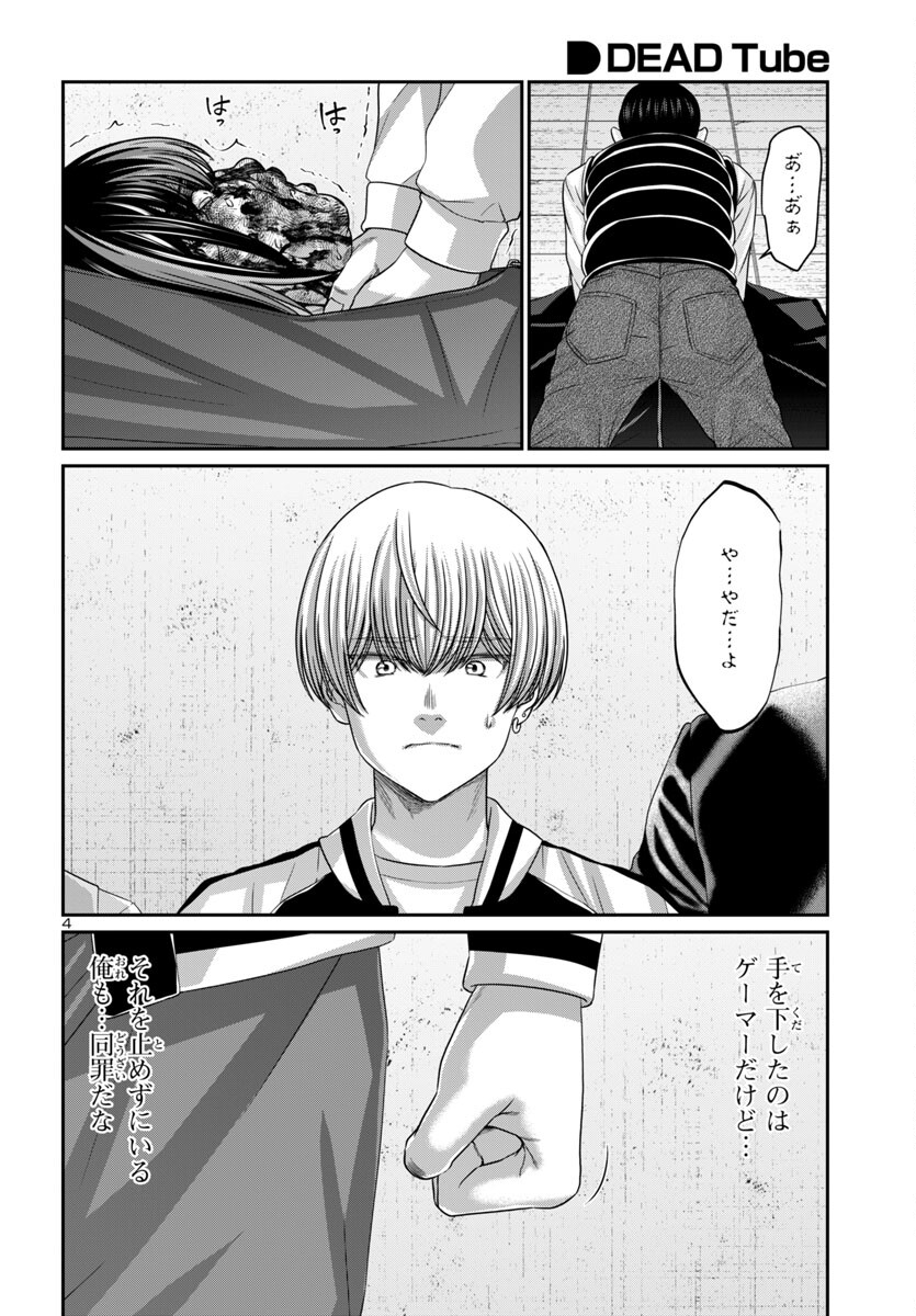 DEAD Tube ~デッドチューブ~ Chap 102 - Next Chap 103