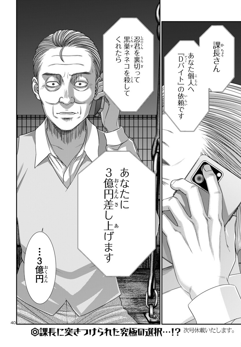 DEAD Tube ~デッドチューブ~ Chap 102 - Next Chap 103