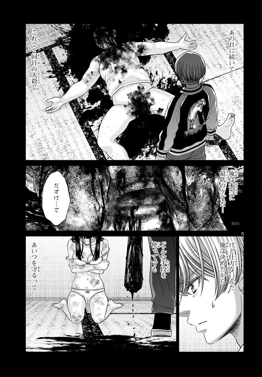 DEAD Tube ~デッドチューブ~ Chap 102 - Next Chap 103