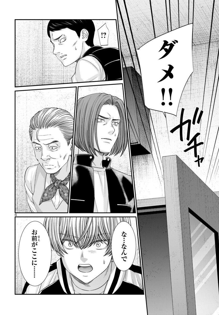 DEAD Tube ~デッドチューブ~ Chap 102 - Next Chap 103