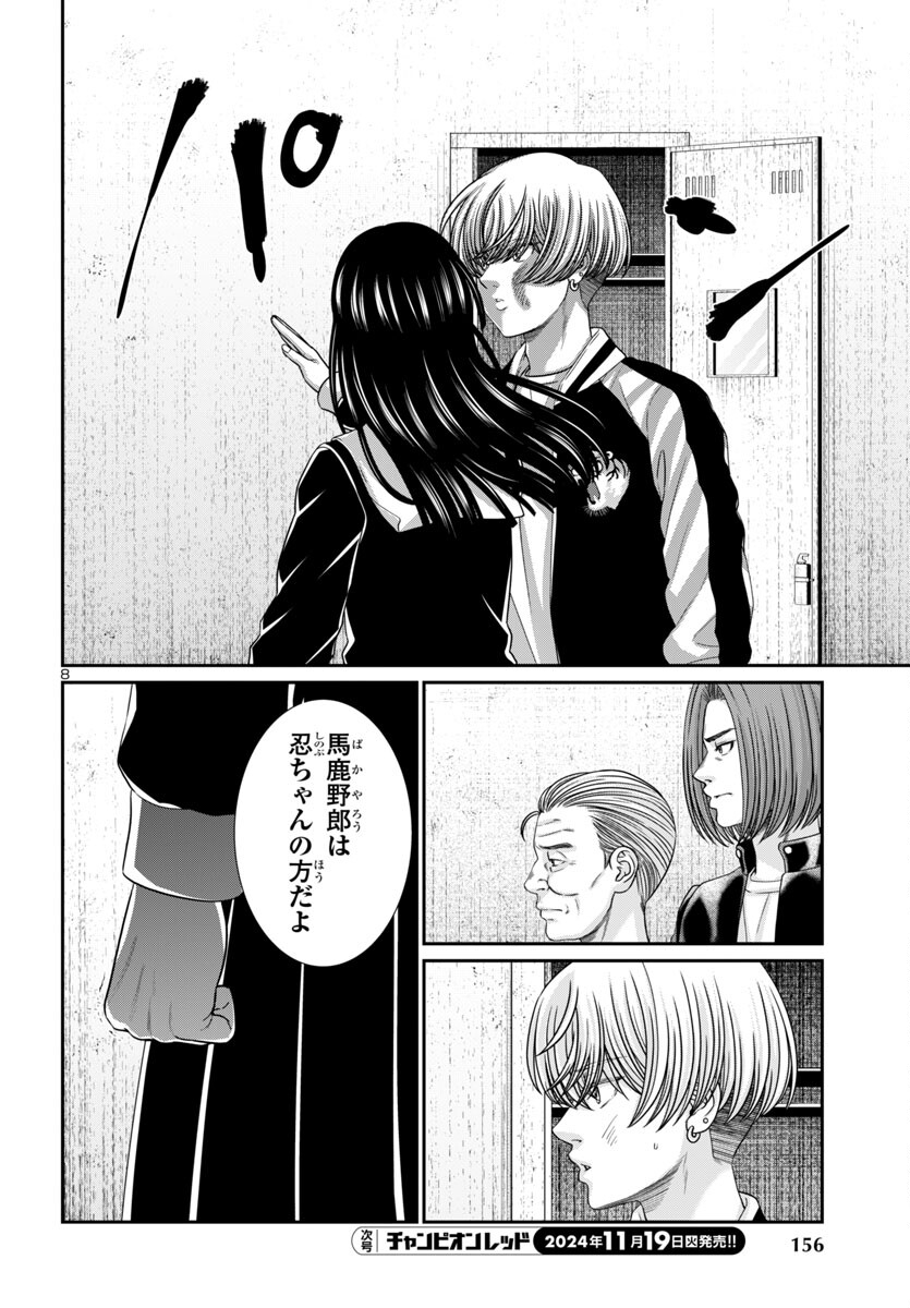 DEAD Tube ~デッドチューブ~ Chap 102 - Next Chap 103