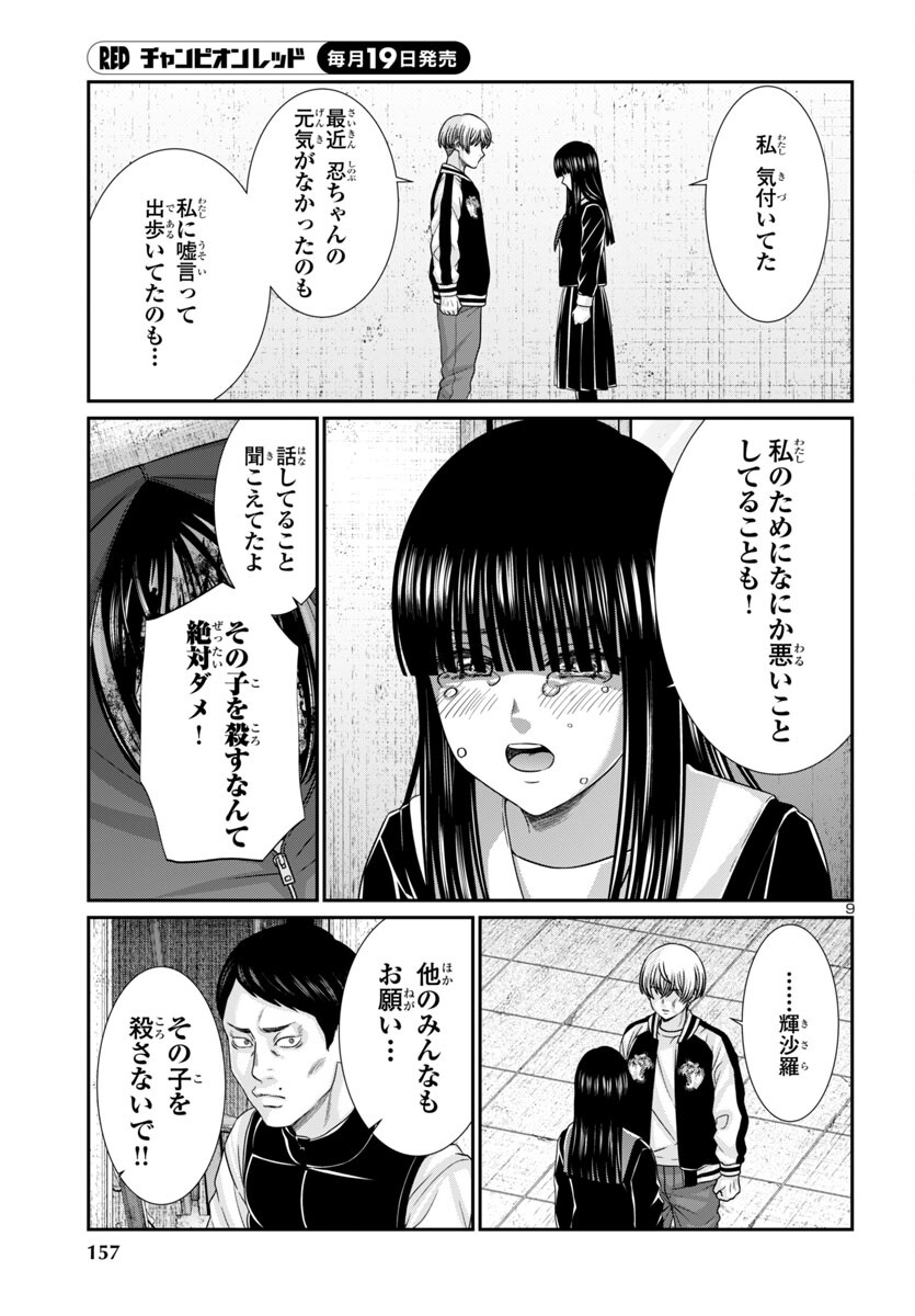 DEAD Tube ~デッドチューブ~ Chap 102 - Next Chap 103