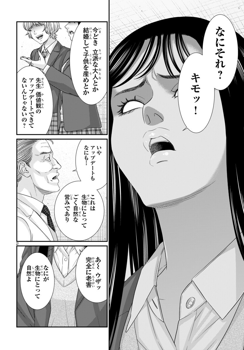 DEAD Tube ~デッドチューブ~ Chap 103 - Next Chap 104