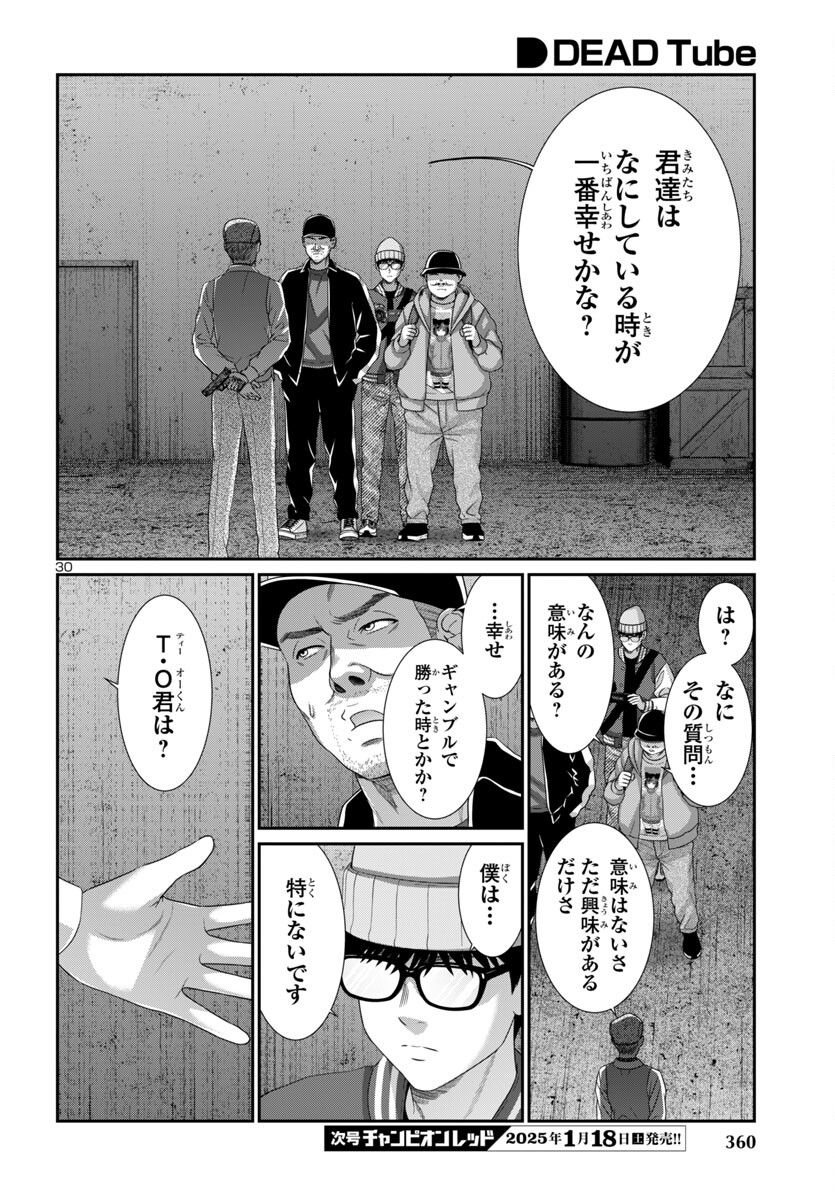 DEAD Tube ~デッドチューブ~ Chap 103 - Next Chap 104