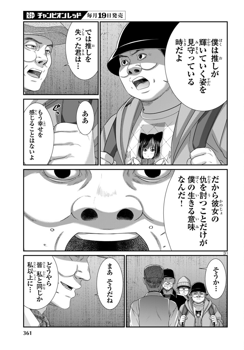 DEAD Tube ~デッドチューブ~ Chap 103 - Next Chap 104