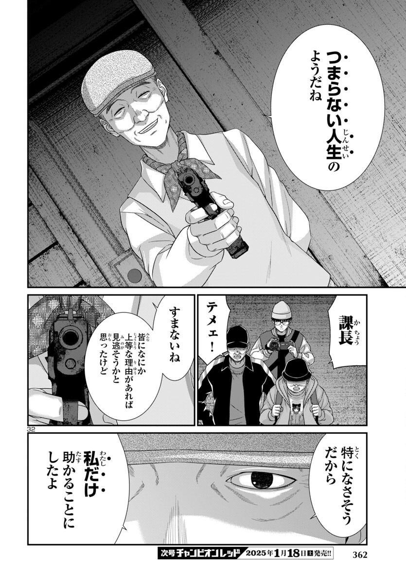 DEAD Tube ~デッドチューブ~ Chap 103 - Next Chap 104