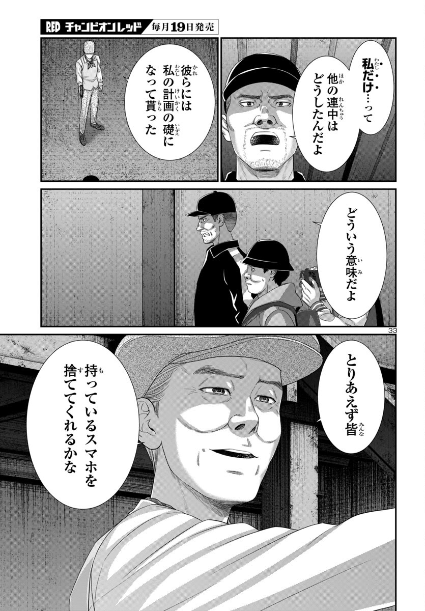 DEAD Tube ~デッドチューブ~ Chap 103 - Next Chap 104