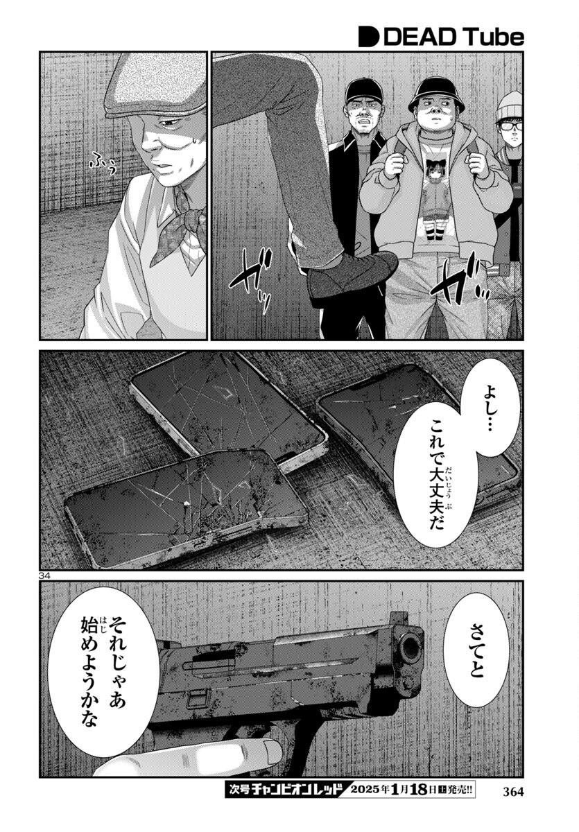 DEAD Tube ~デッドチューブ~ Chap 103 - Next Chap 104