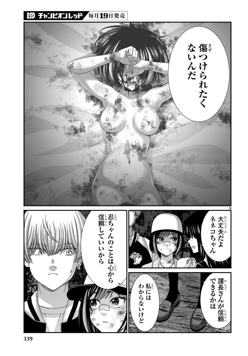 DEAD Tube ~デッドチューブ~ Chap 103 - Next Chap 104