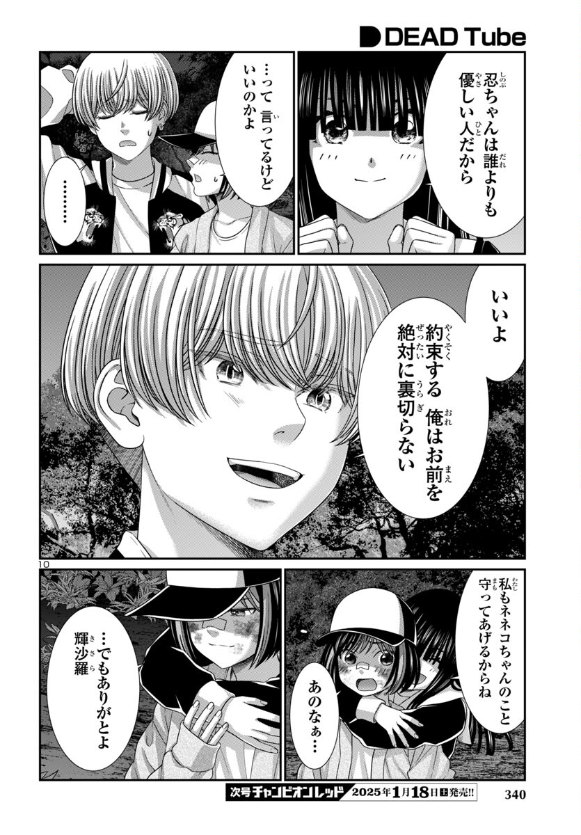 DEAD Tube ~デッドチューブ~ Chap 103 - Next Chap 104