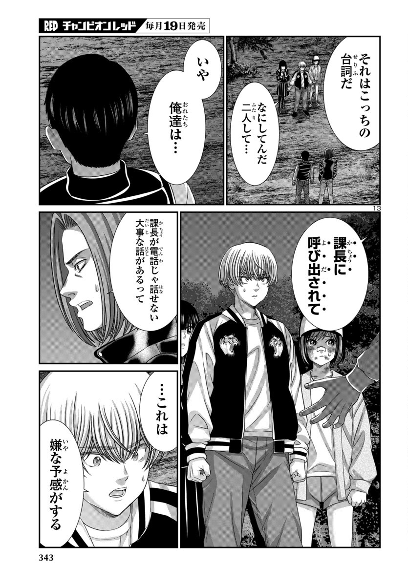 DEAD Tube ~デッドチューブ~ Chap 103 - Next Chap 104