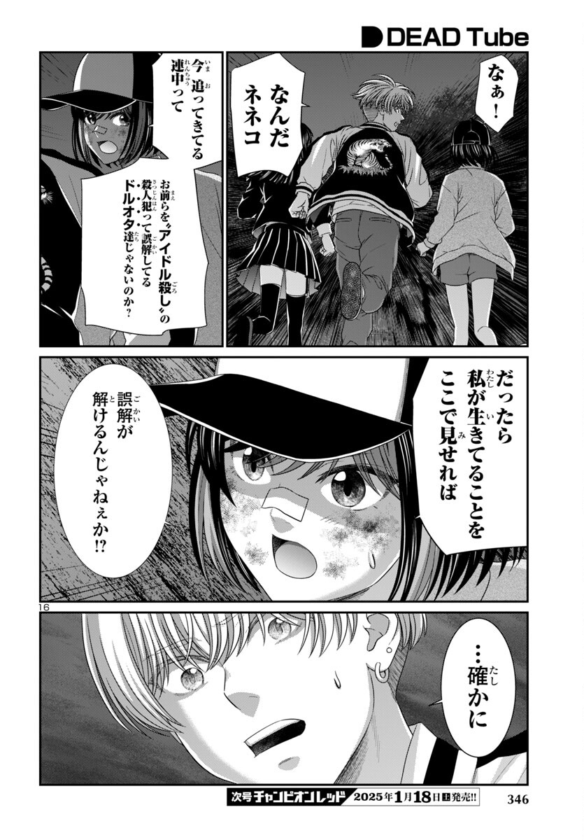 DEAD Tube ~デッドチューブ~ Chap 103 - Next Chap 104