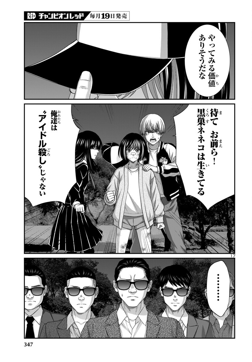 DEAD Tube ~デッドチューブ~ Chap 103 - Next Chap 104