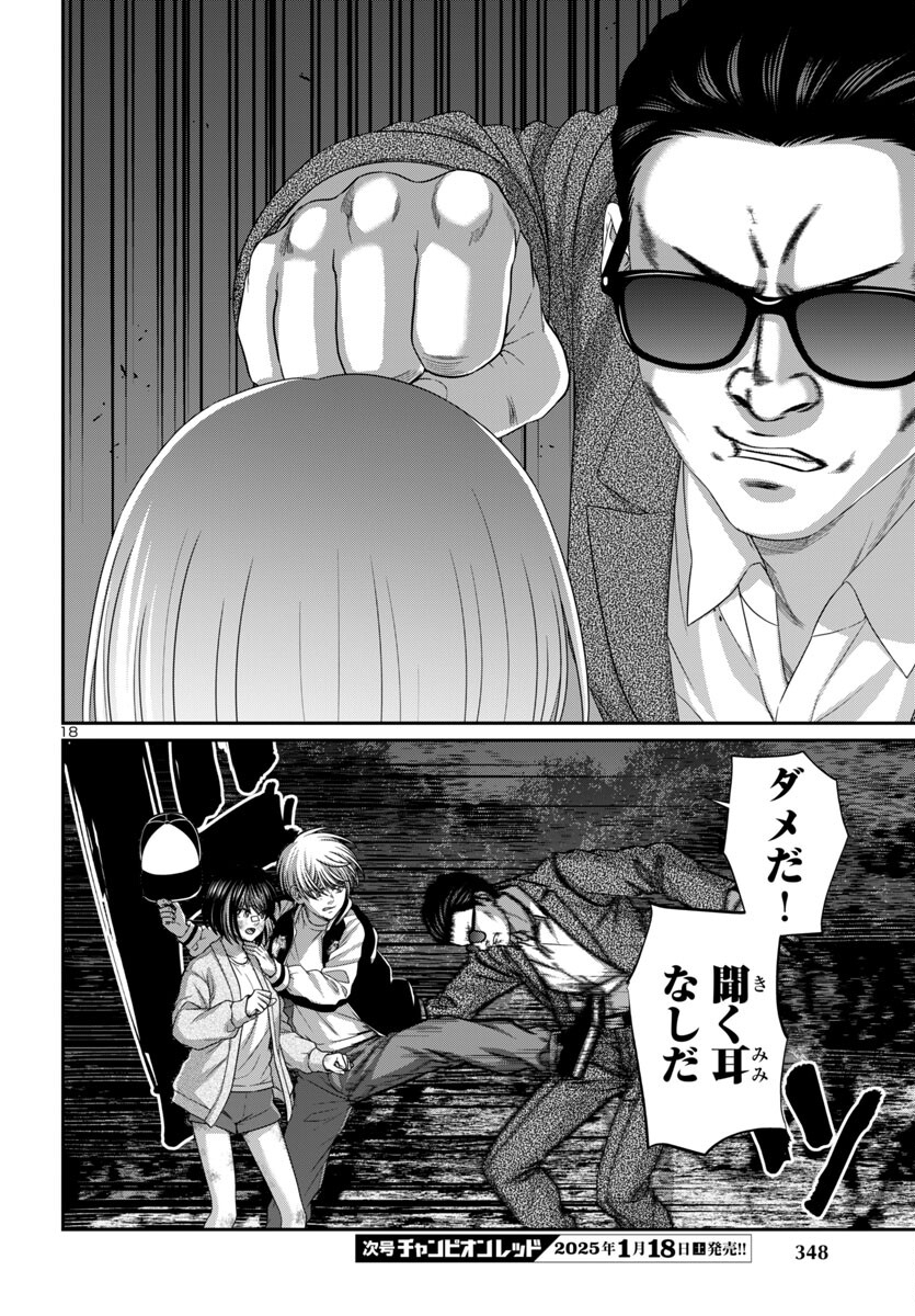 DEAD Tube ~デッドチューブ~ Chap 103 - Next Chap 104