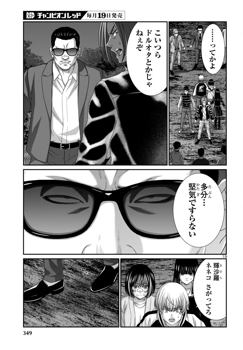 DEAD Tube ~デッドチューブ~ Chap 103 - Next Chap 104