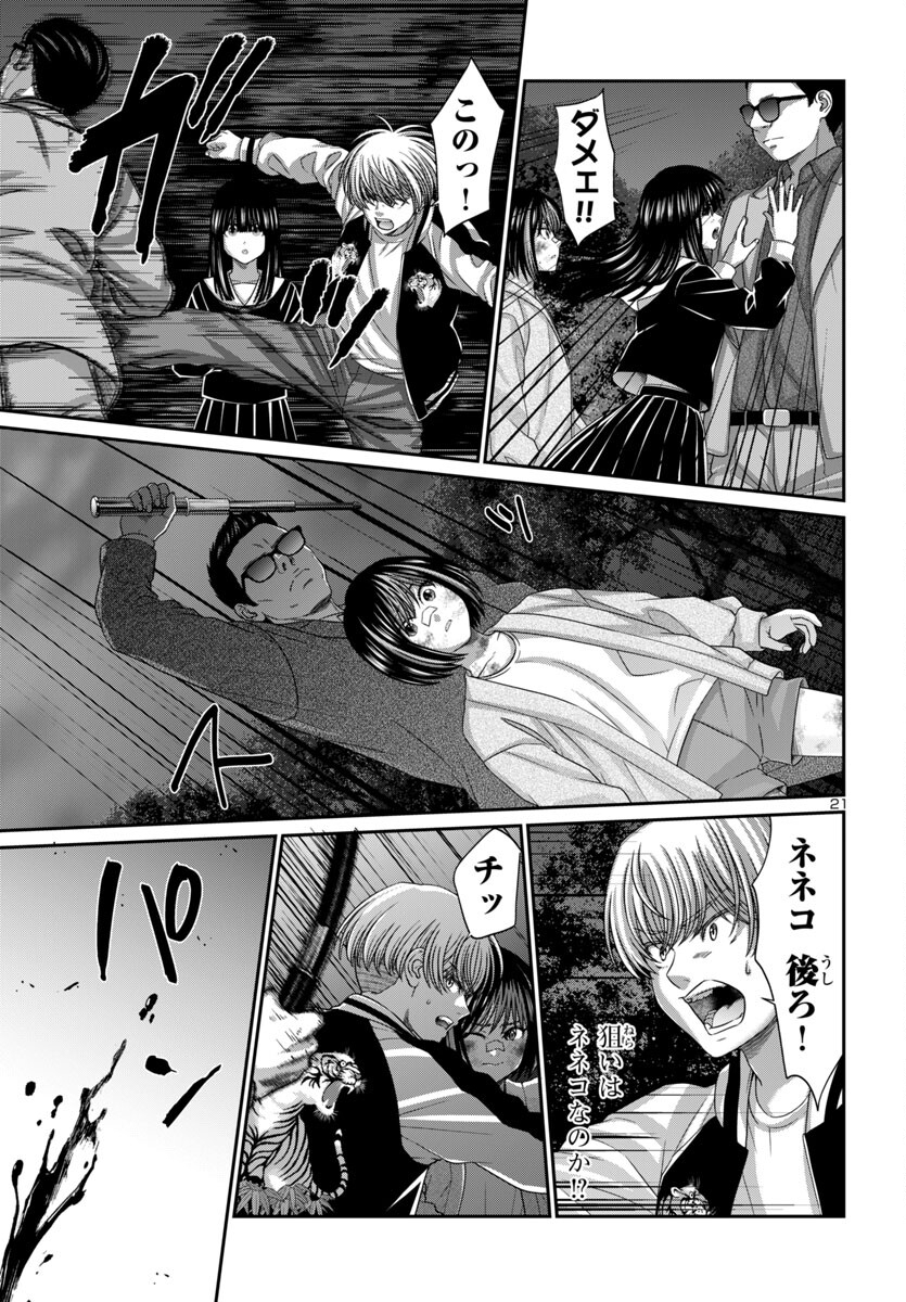 DEAD Tube ~デッドチューブ~ Chap 103 - Next Chap 104