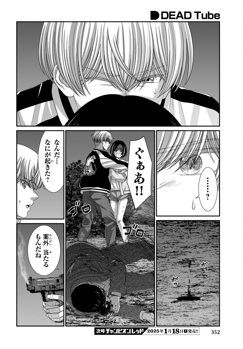 DEAD Tube ~デッドチューブ~ Chap 103 - Next Chap 104