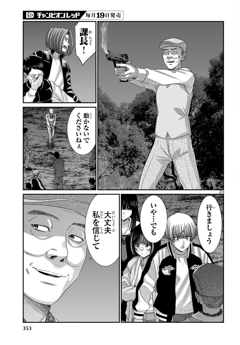 DEAD Tube ~デッドチューブ~ Chap 103 - Next Chap 104