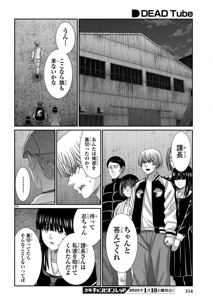 DEAD Tube ~デッドチューブ~ Chap 103 - Next Chap 104