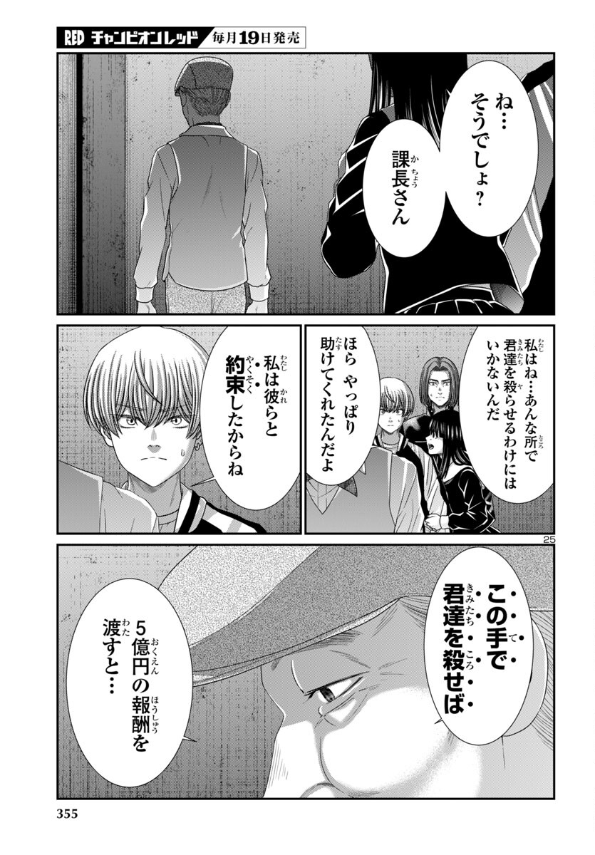 DEAD Tube ~デッドチューブ~ Chap 103 - Next Chap 104