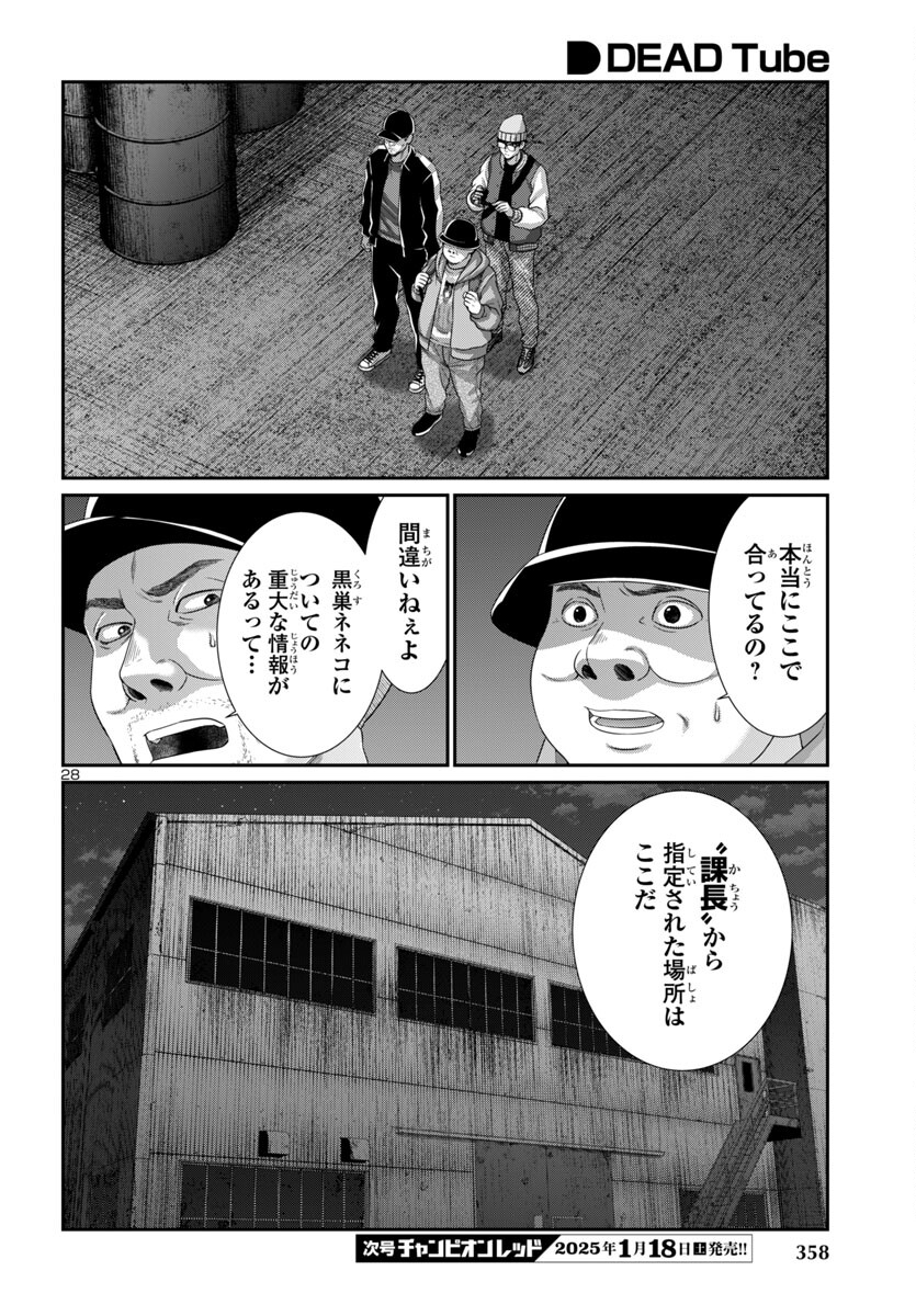 DEAD Tube ~デッドチューブ~ Chap 103 - Next Chap 104