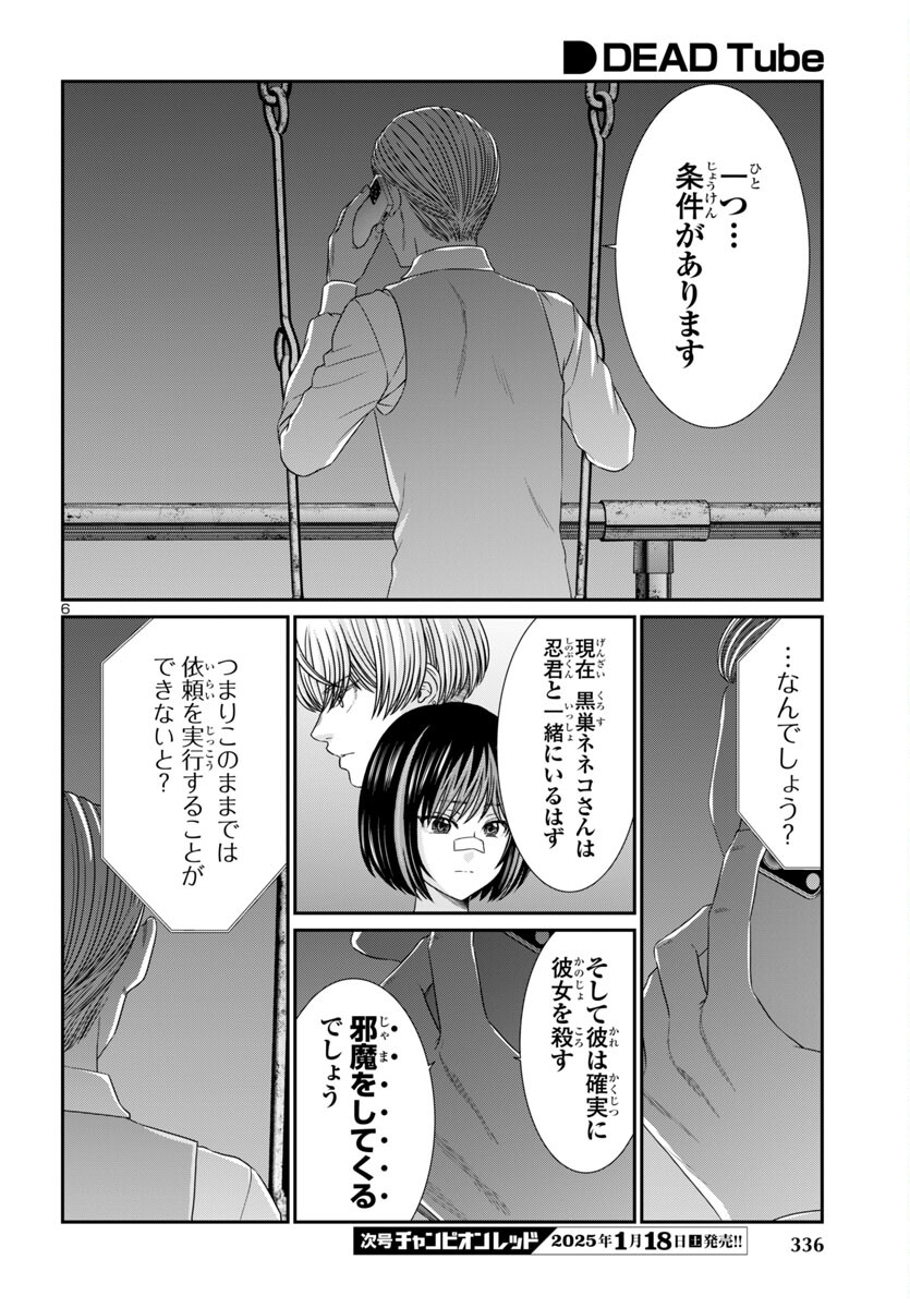 DEAD Tube ~デッドチューブ~ Chap 103 - Next Chap 104