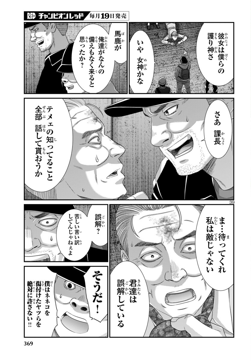 DEAD Tube ~デッドチューブ~ Chap 103 - Next Chap 104