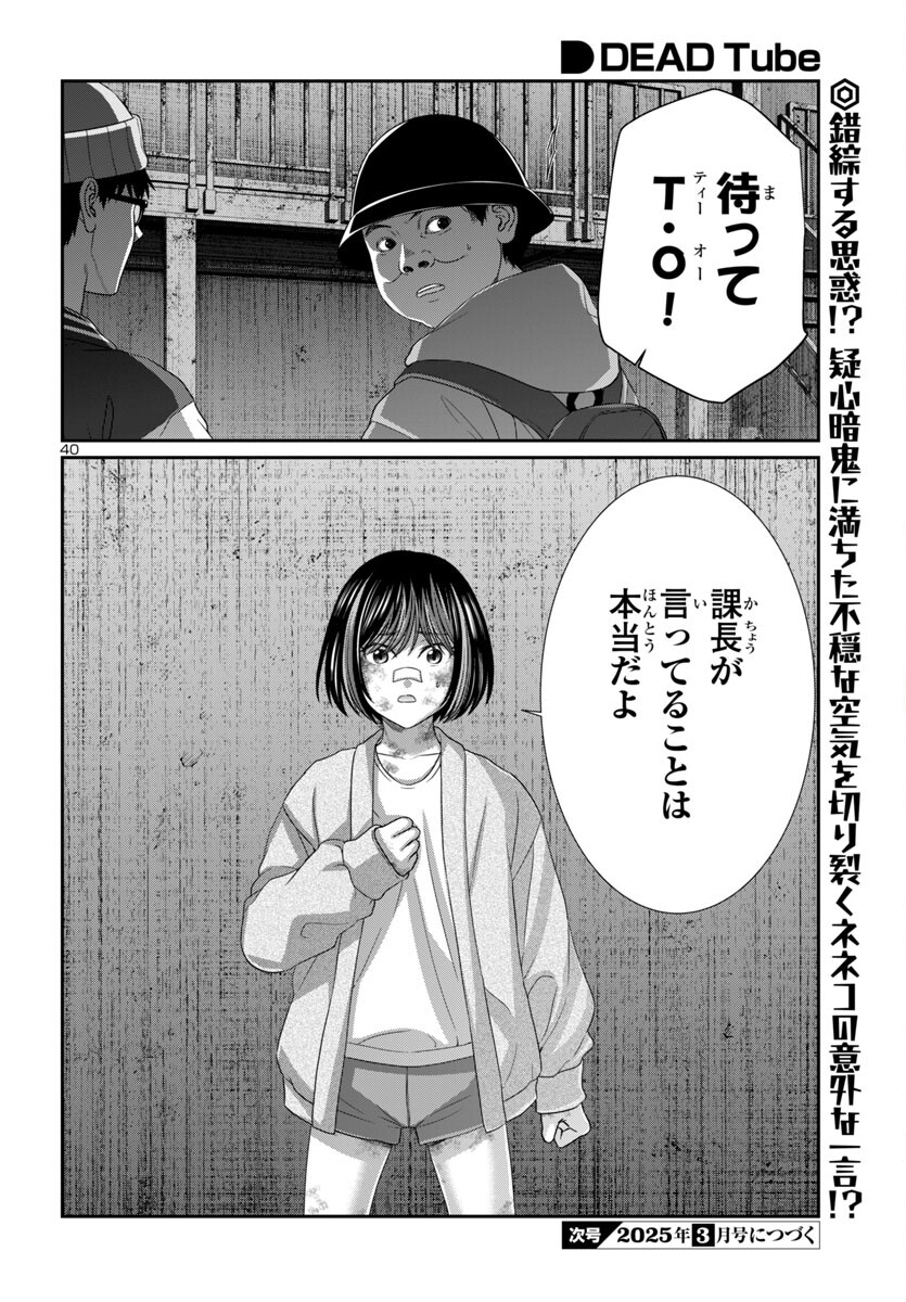 DEAD Tube ~デッドチューブ~ Chap 103 - Next Chap 104