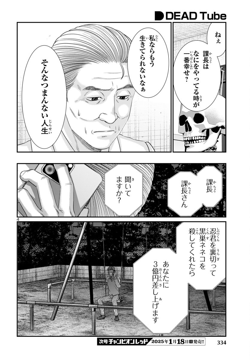 DEAD Tube ~デッドチューブ~ Chap 103 - Next Chap 104