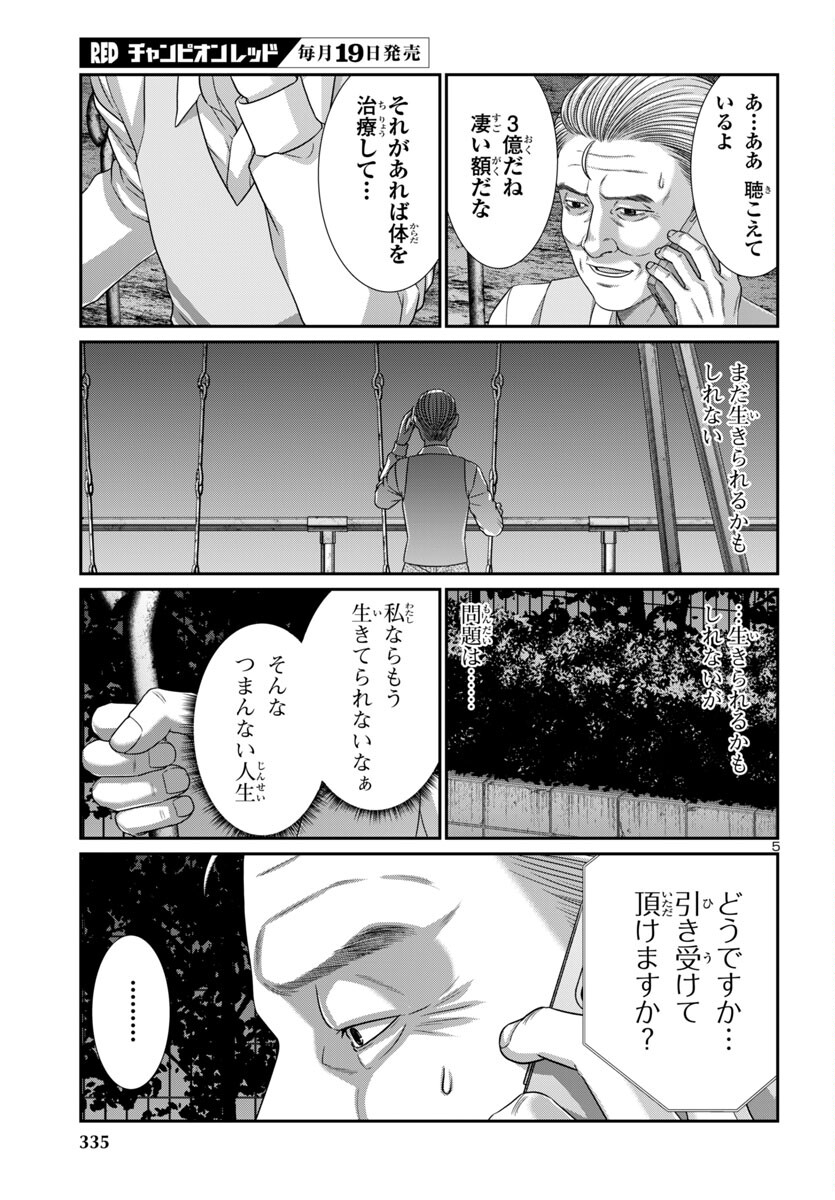 DEAD Tube ~デッドチューブ~ Chap 103 - Next Chap 104