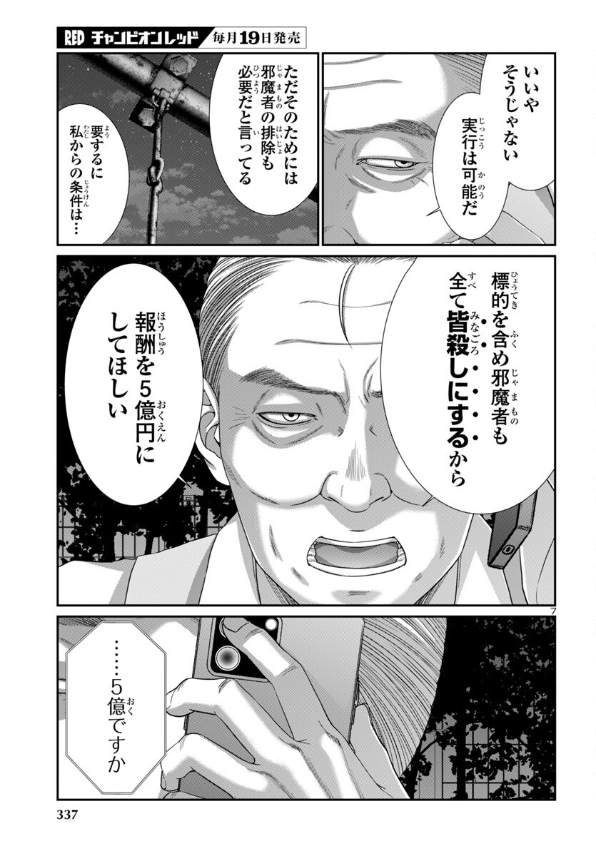 DEAD Tube ~デッドチューブ~ Chap 103 - Next Chap 104