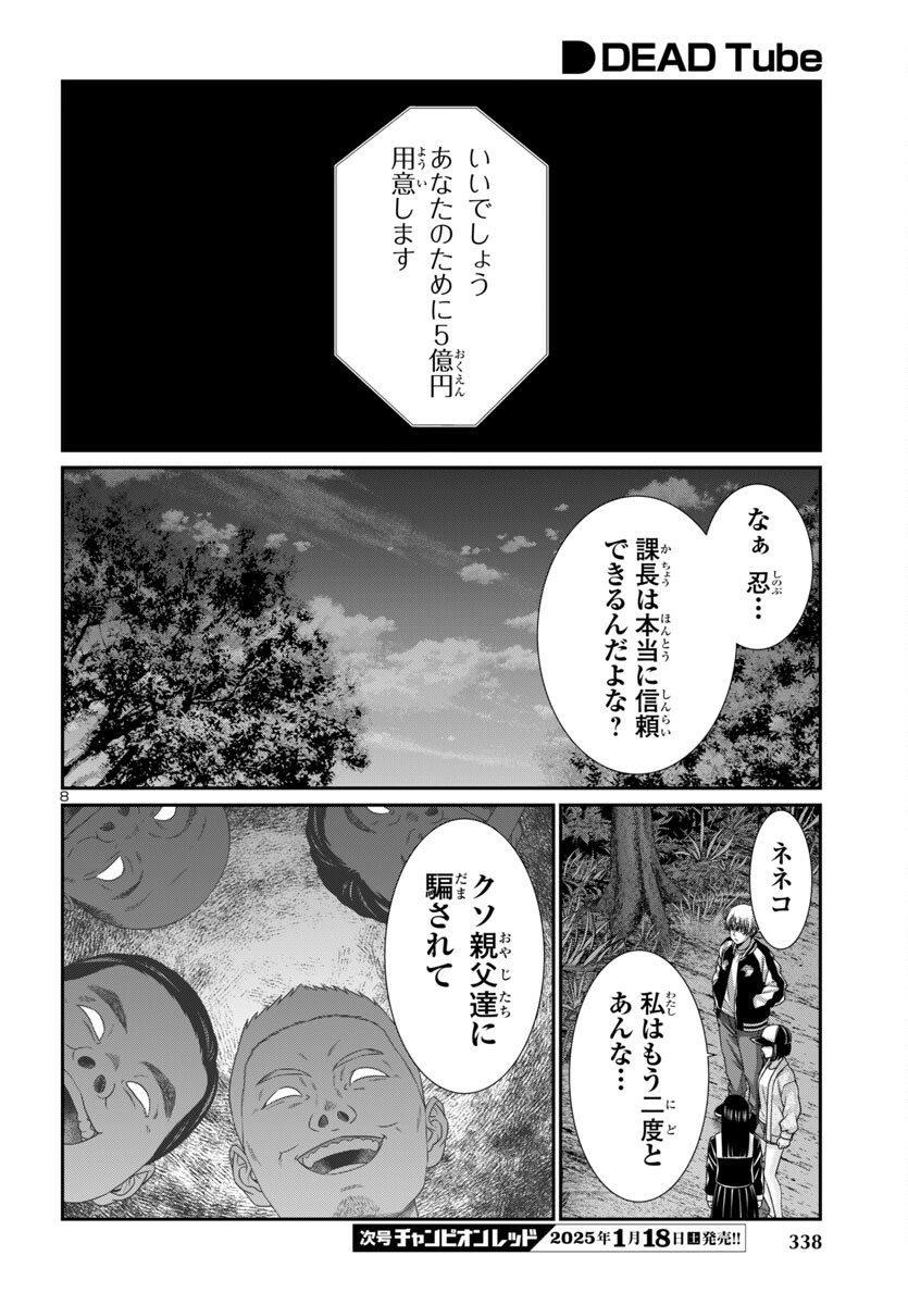 DEAD Tube ~デッドチューブ~ Chap 103 - Next Chap 104