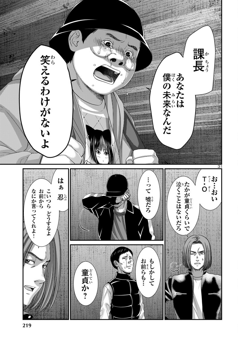 DEAD Tube ~デッドチューブ~ Chap 104 - Next Chap 105