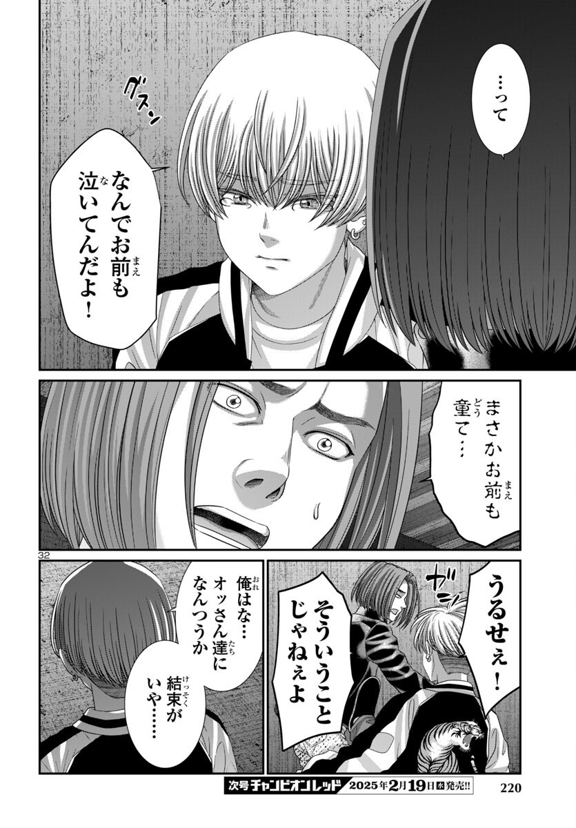 DEAD Tube ~デッドチューブ~ Chap 104 - Next Chap 105