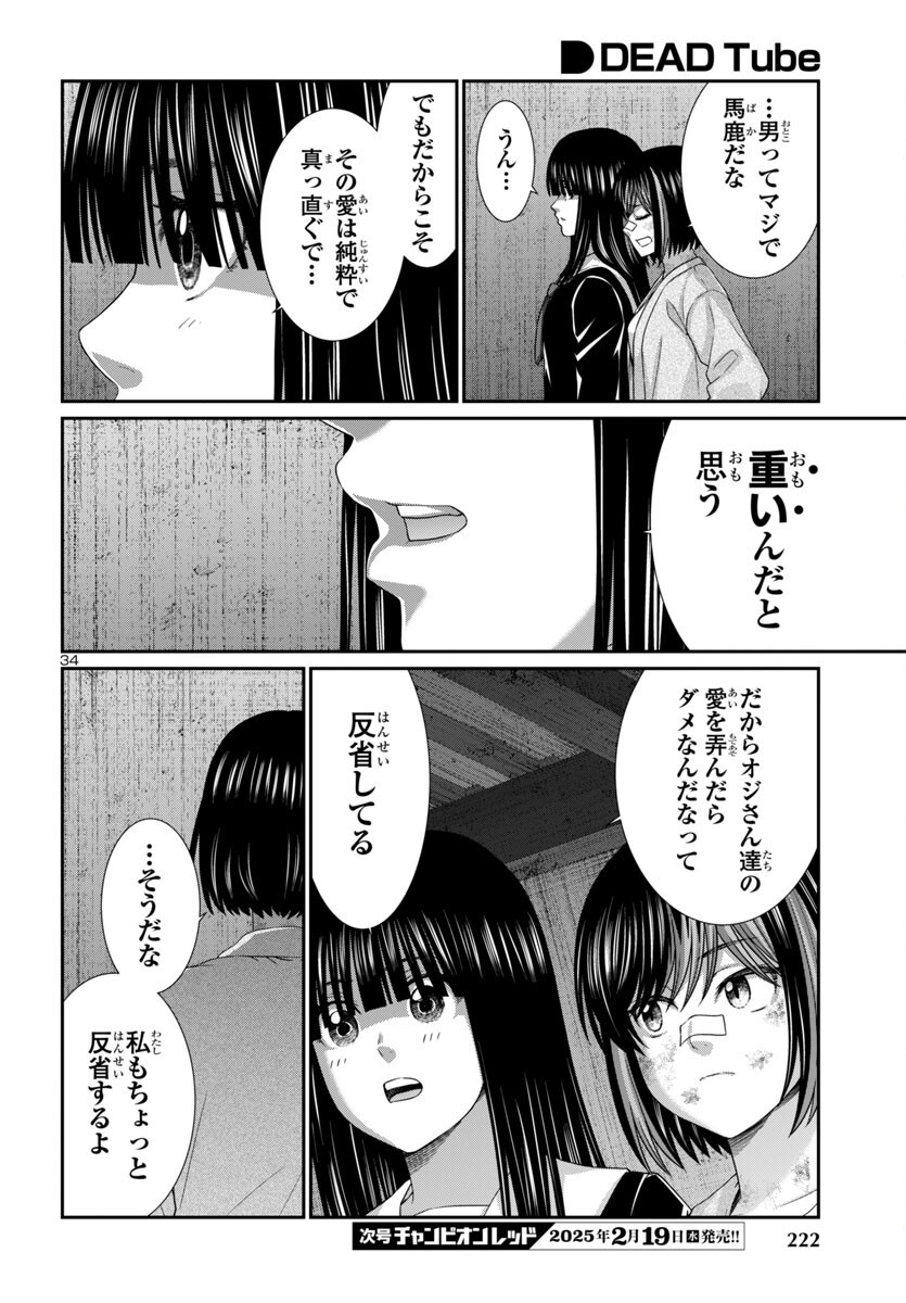 DEAD Tube ~デッドチューブ~ Chap 104 - Next Chap 105