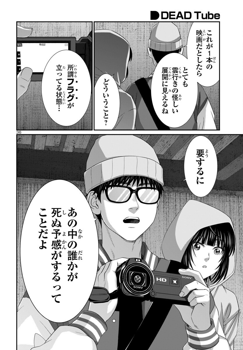 DEAD Tube ~デッドチューブ~ Chap 104 - Next Chap 105