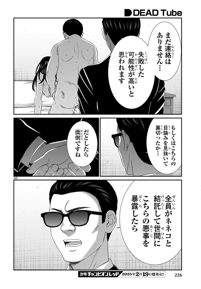 DEAD Tube ~デッドチューブ~ Chap 104 - Next Chap 105