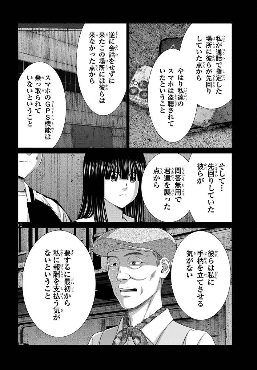 DEAD Tube ~デッドチューブ~ Chap 104 - Next Chap 105