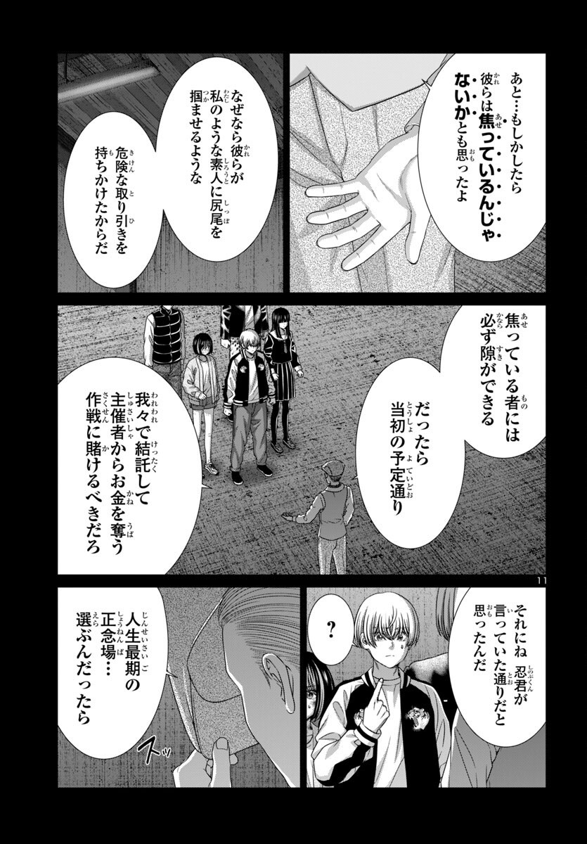 DEAD Tube ~デッドチューブ~ Chap 104 - Next Chap 105